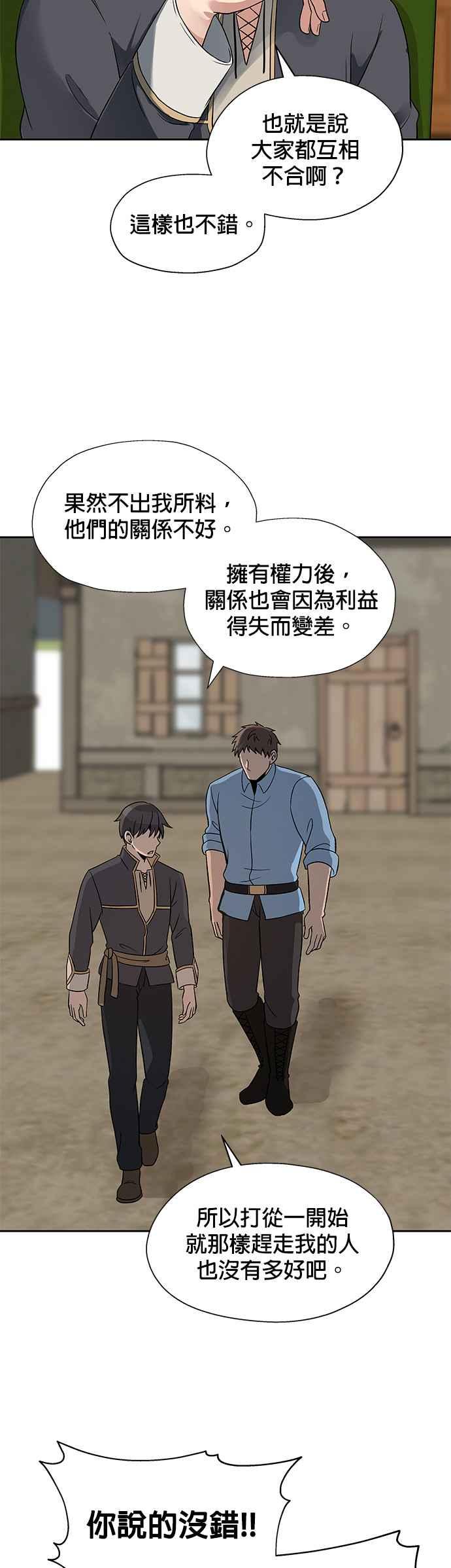 《卷土重来的异界入侵》第11话 第6页