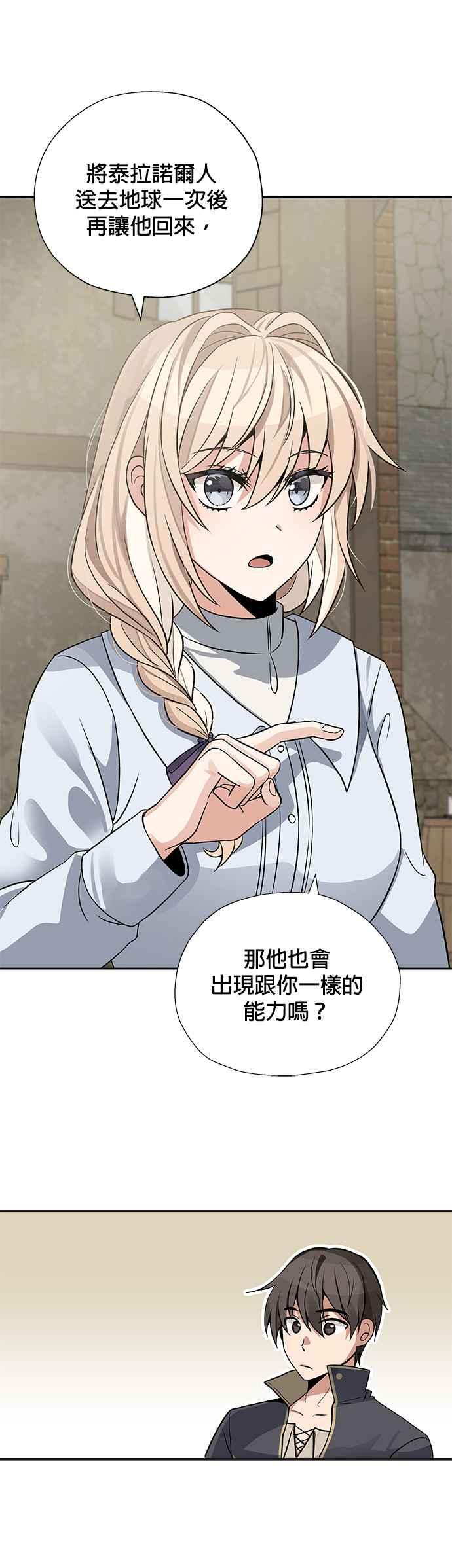 《卷土重来的异界入侵》第11话 第20页