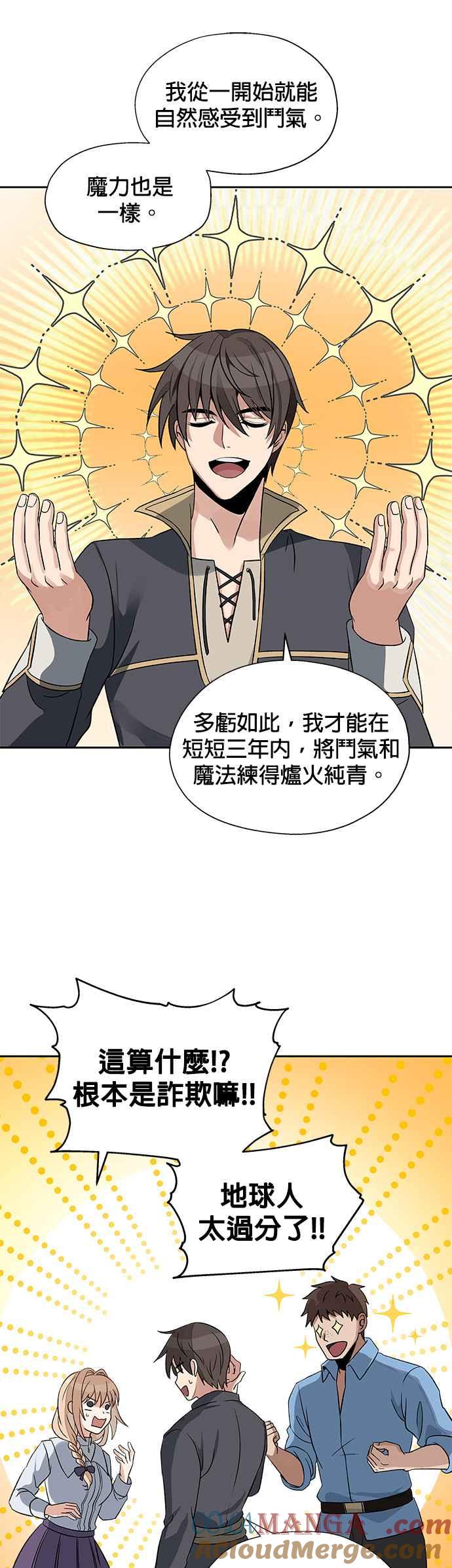 《卷土重来的异界入侵》第11话 第17页