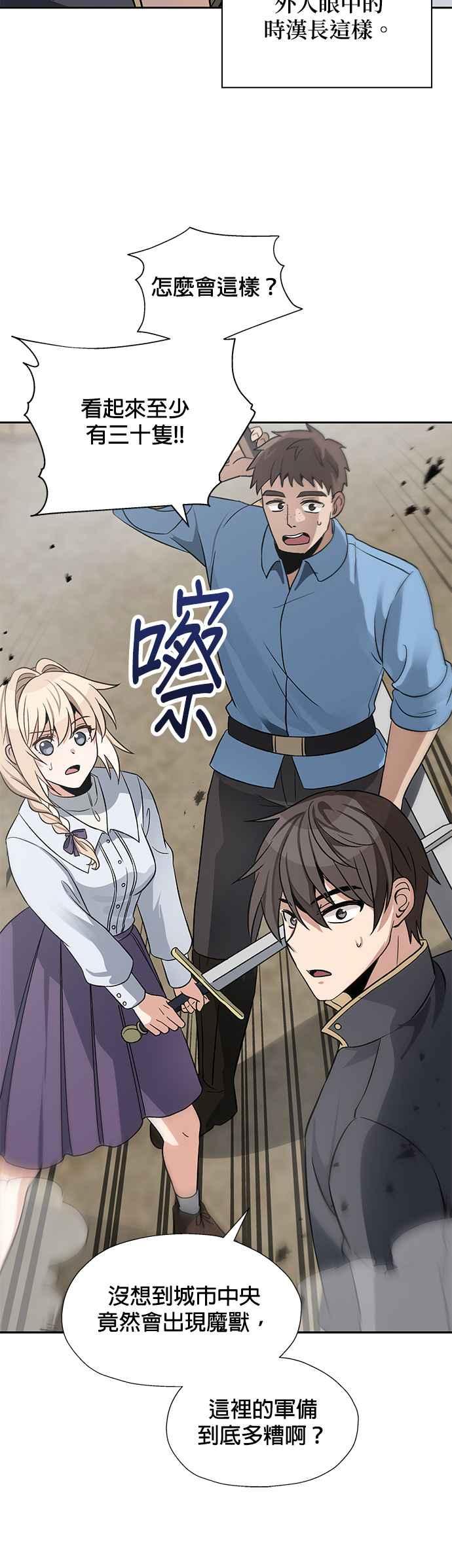《卷土重来的异界入侵》第11话 第28页