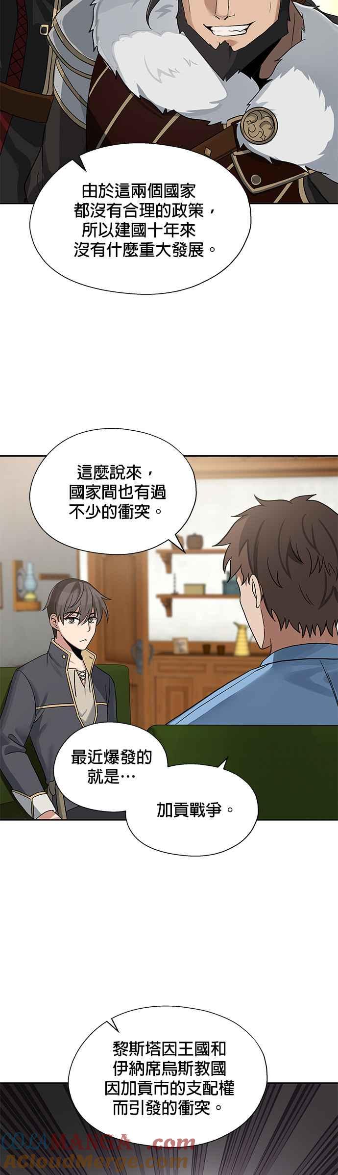 《卷土重来的异界入侵》第11话 第3页
