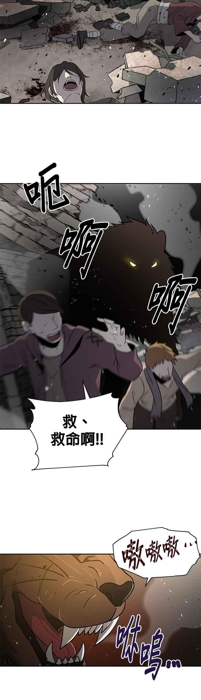 《卷土重来的异界入侵》第11话 第24页