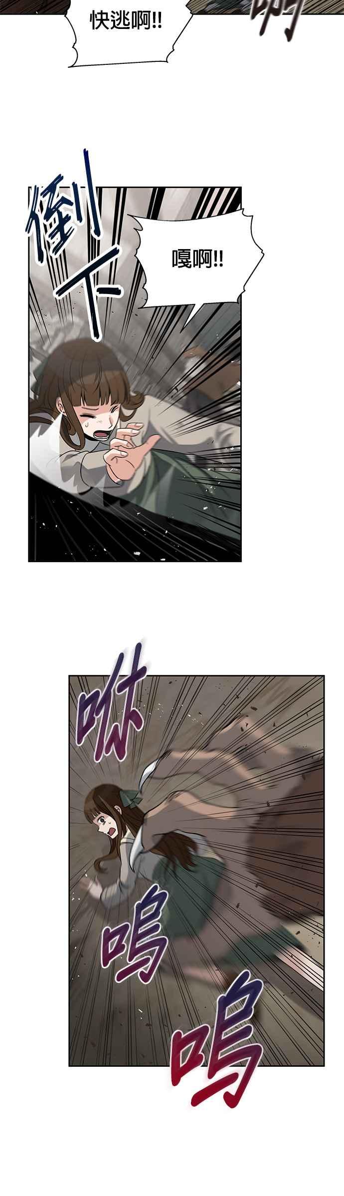 《卷土重来的异界入侵》第11话 第26页