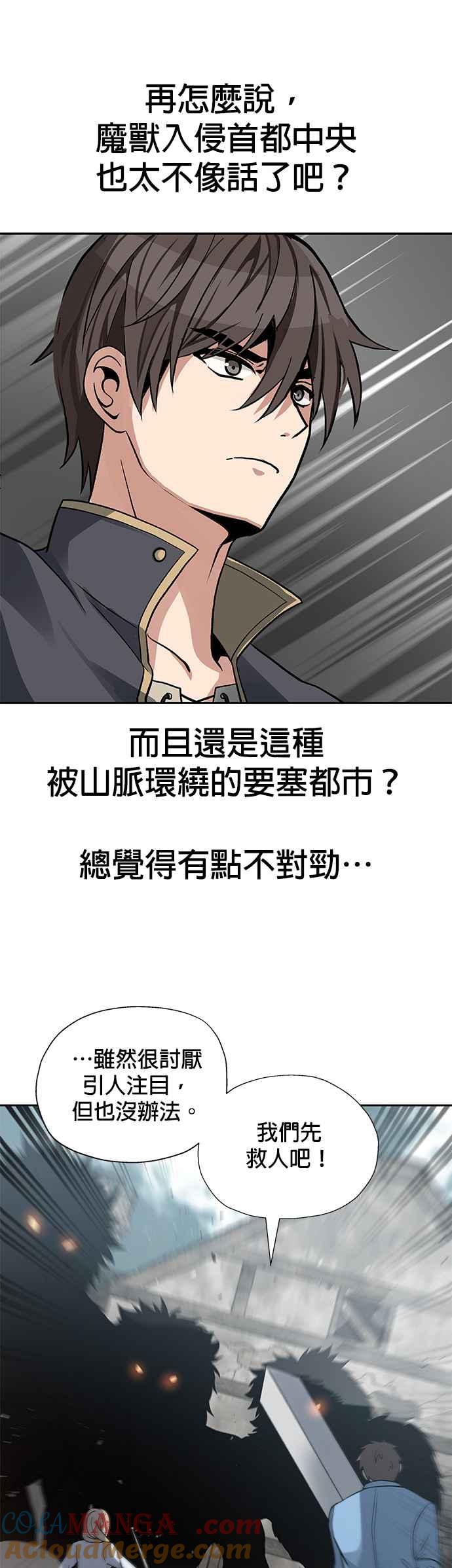 《卷土重来的异界入侵》第11话 第29页