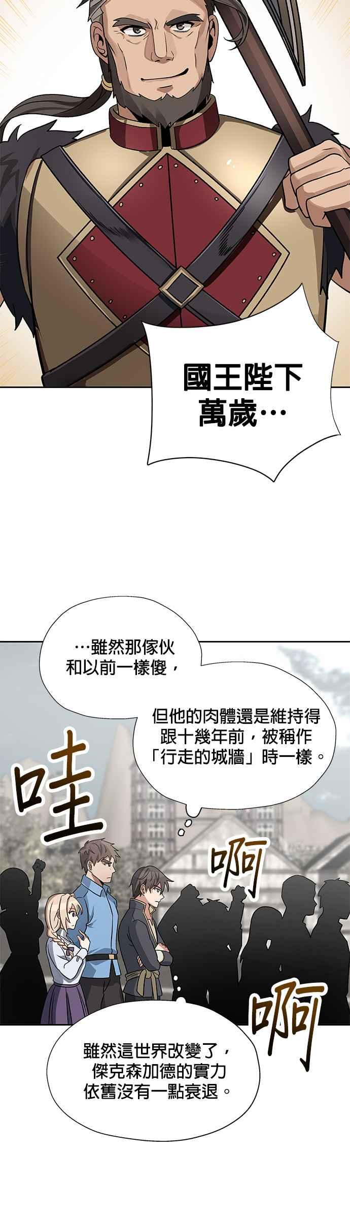 《卷土重来的异界入侵》第12话 第22页
