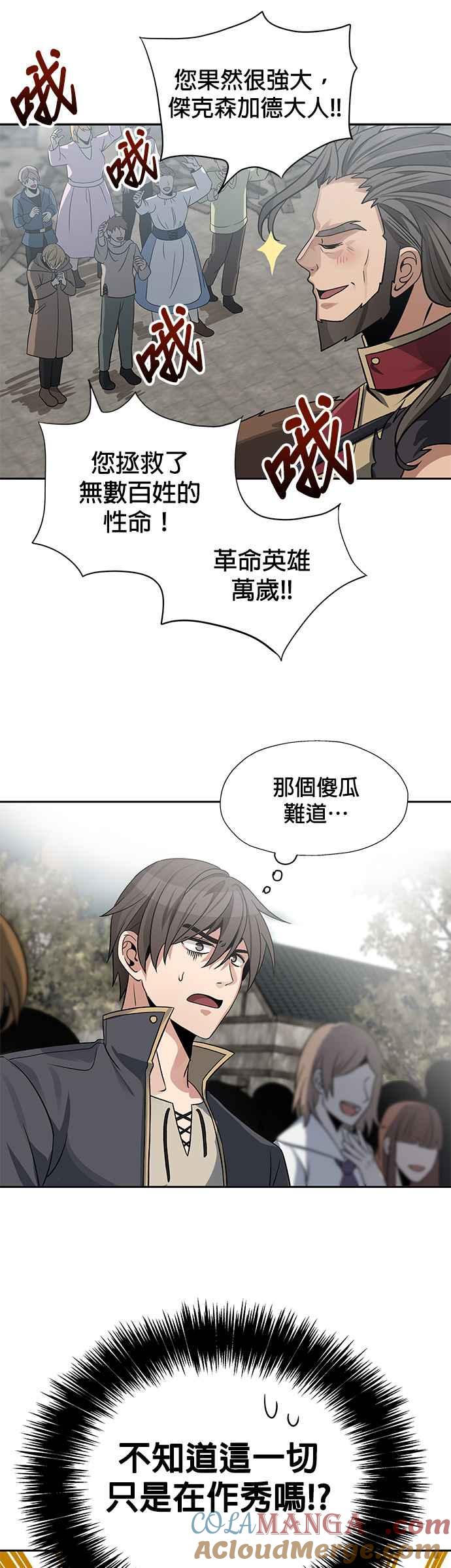《卷土重来的异界入侵》第12话 第17页