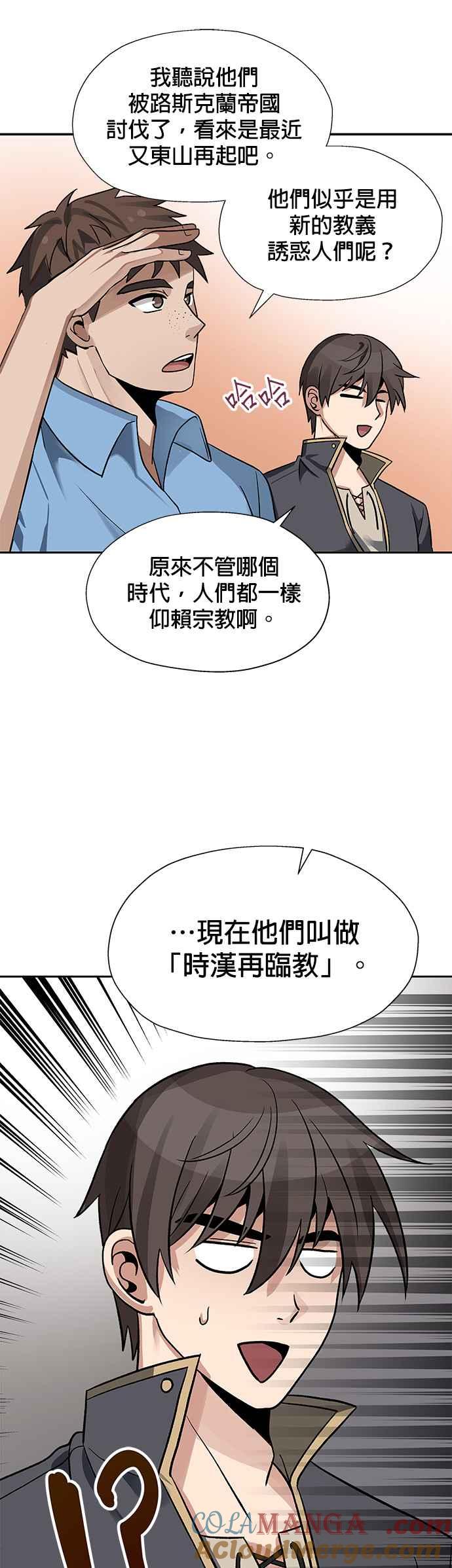 《卷土重来的异界入侵》第12话 第29页