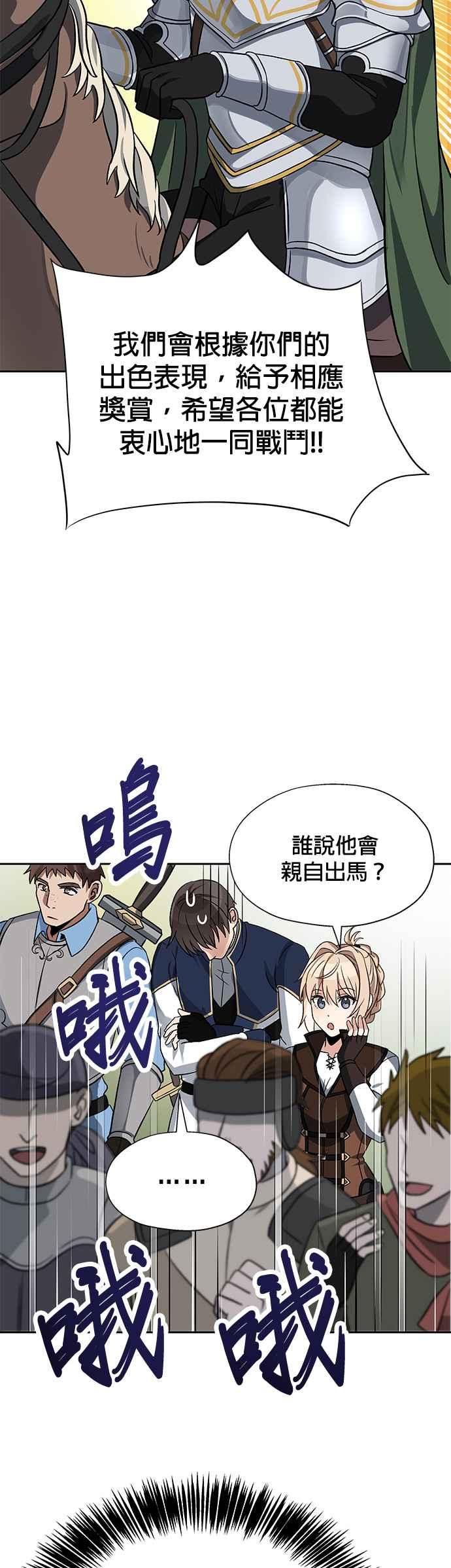 《卷土重来的异界入侵》第12话 第34页