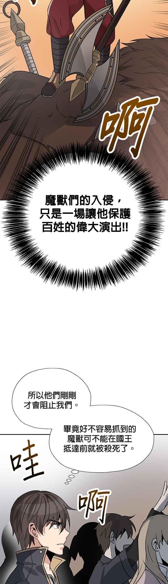 《卷土重来的异界入侵》第12话 第14页