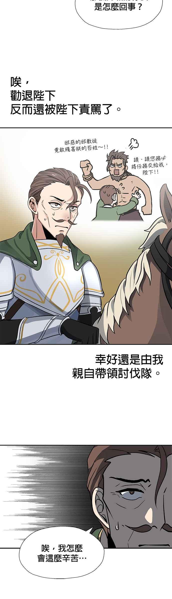 《卷土重来的异界入侵》第12话 第36页