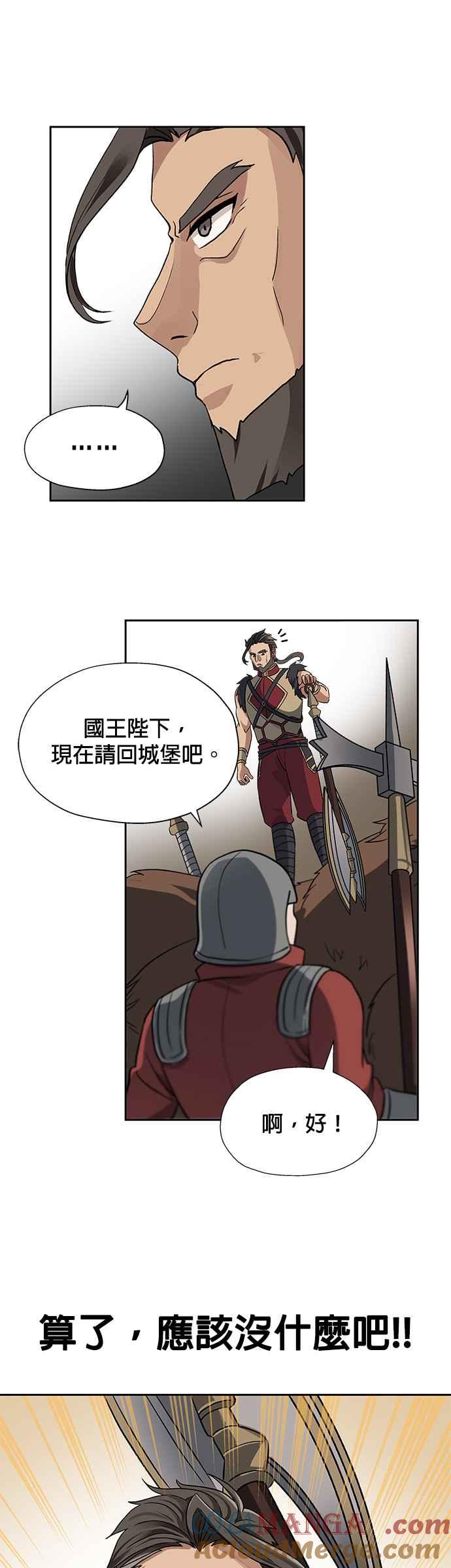 《卷土重来的异界入侵》第12话 第21页