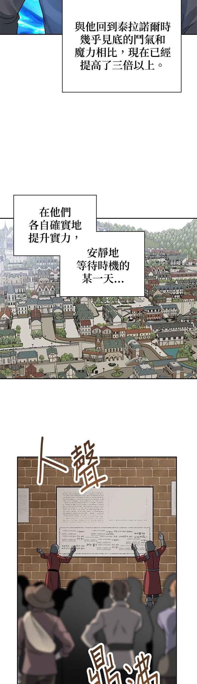 《卷土重来的异界入侵》第12话 第26页