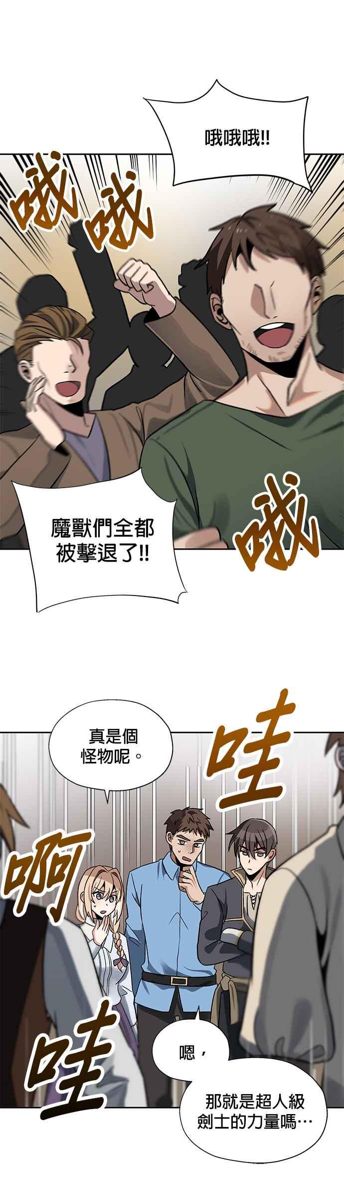 《卷土重来的异界入侵》第12话 第12页