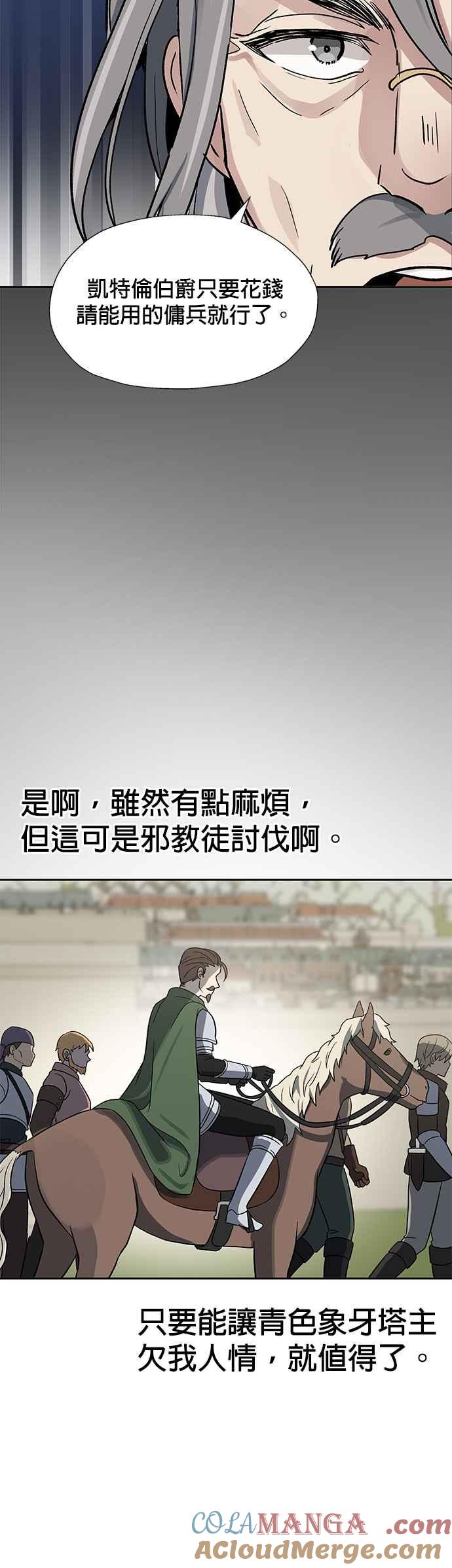 《卷土重来的异界入侵》第12话 第39页