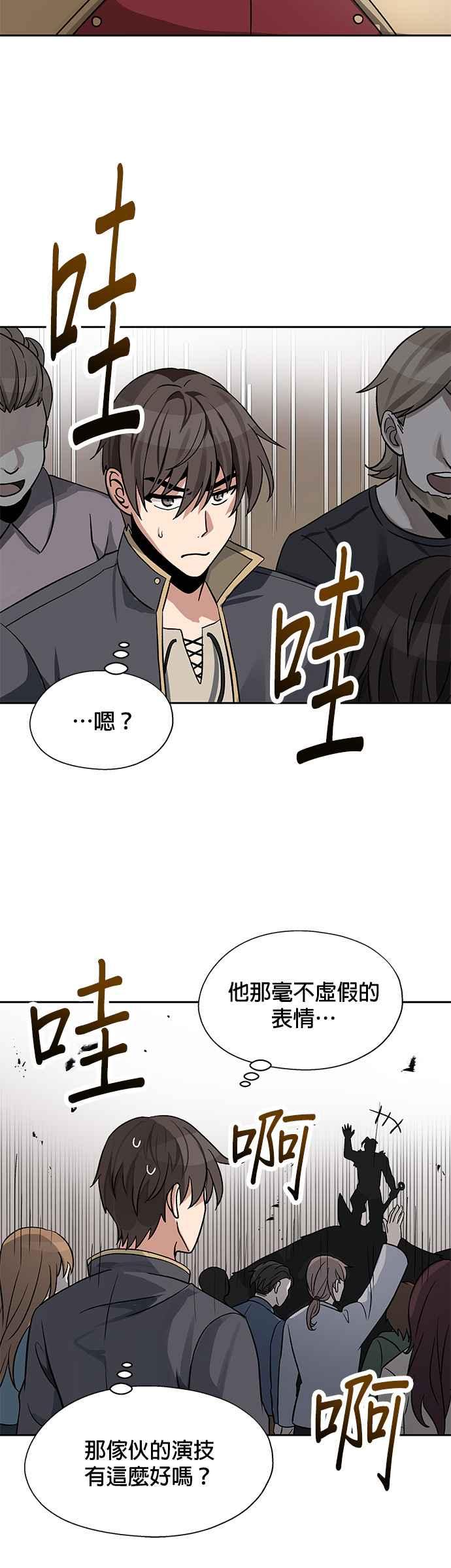 《卷土重来的异界入侵》第12话 第16页