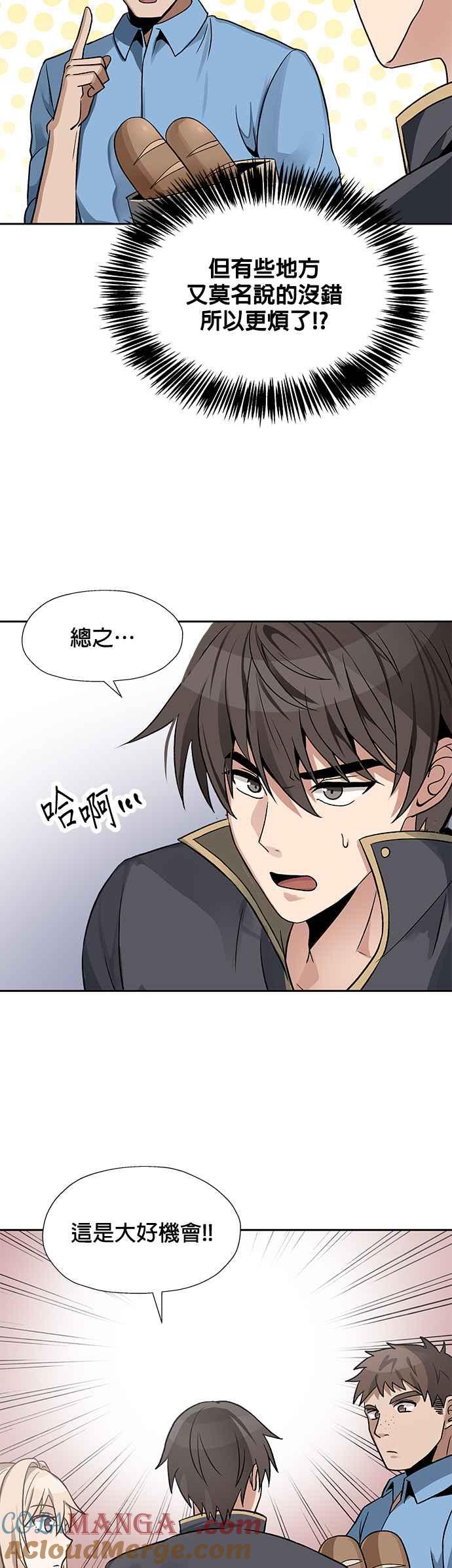 《卷土重来的异界入侵》第12话 第31页