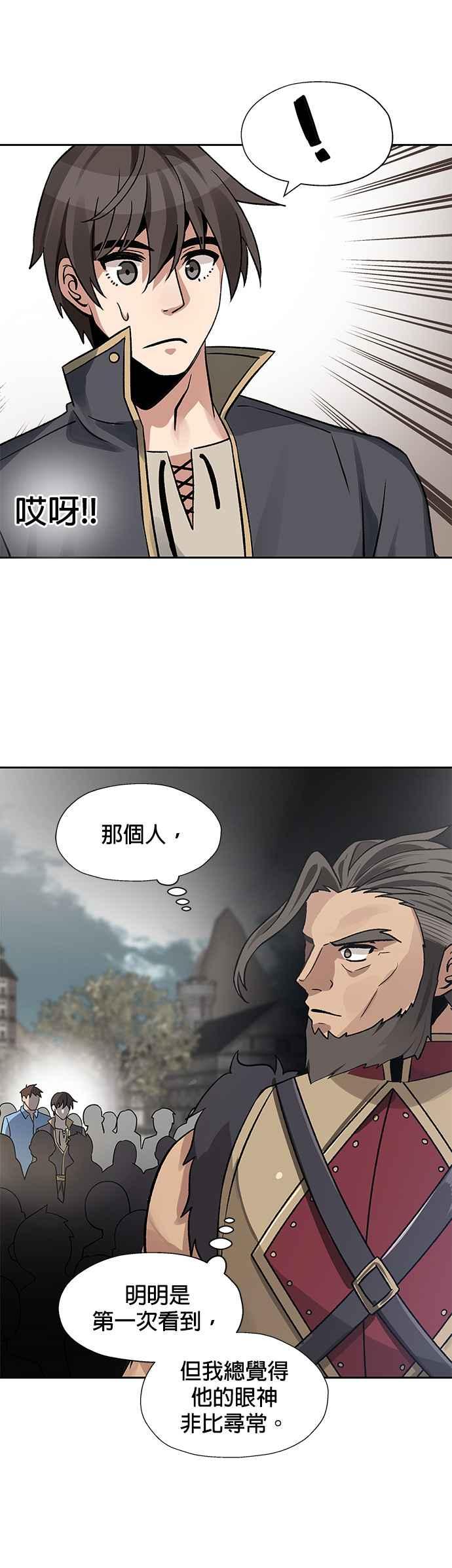 《卷土重来的异界入侵》第12话 第20页