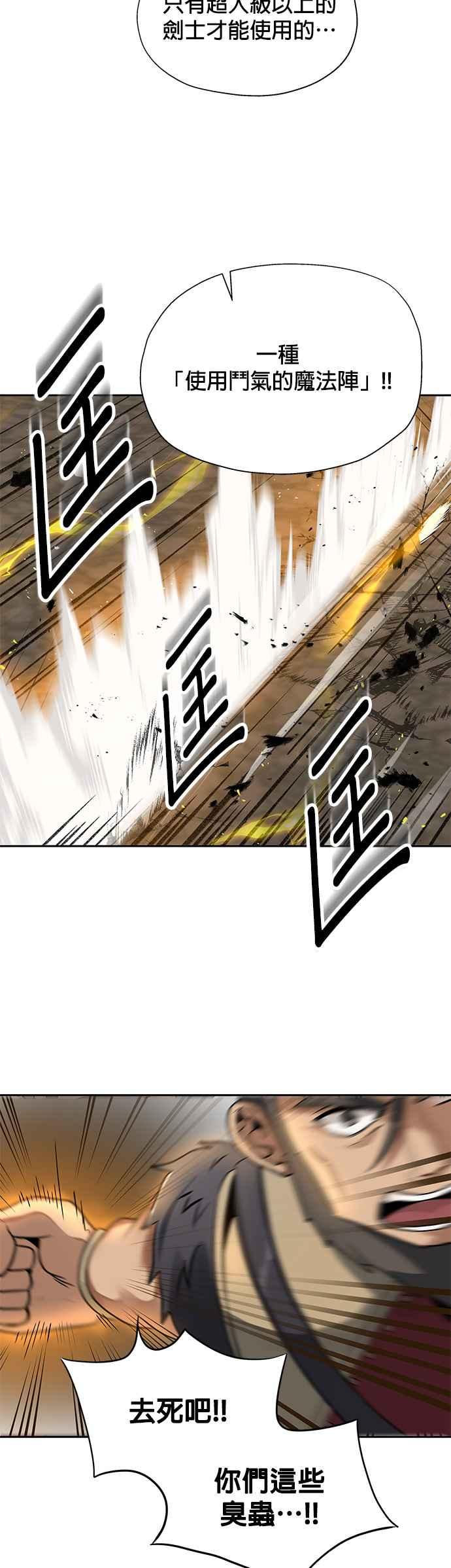 《卷土重来的异界入侵》第12话 第10页