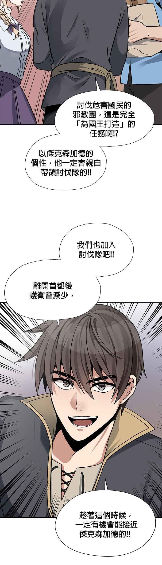 《卷土重来的异界入侵》第12话 第32页