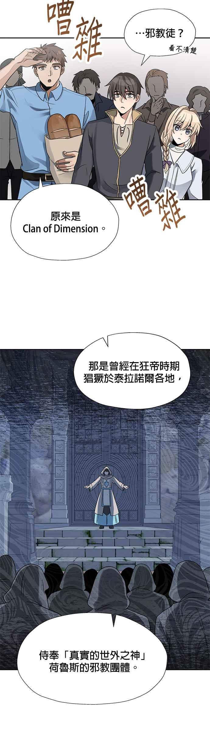《卷土重来的异界入侵》第12话 第28页