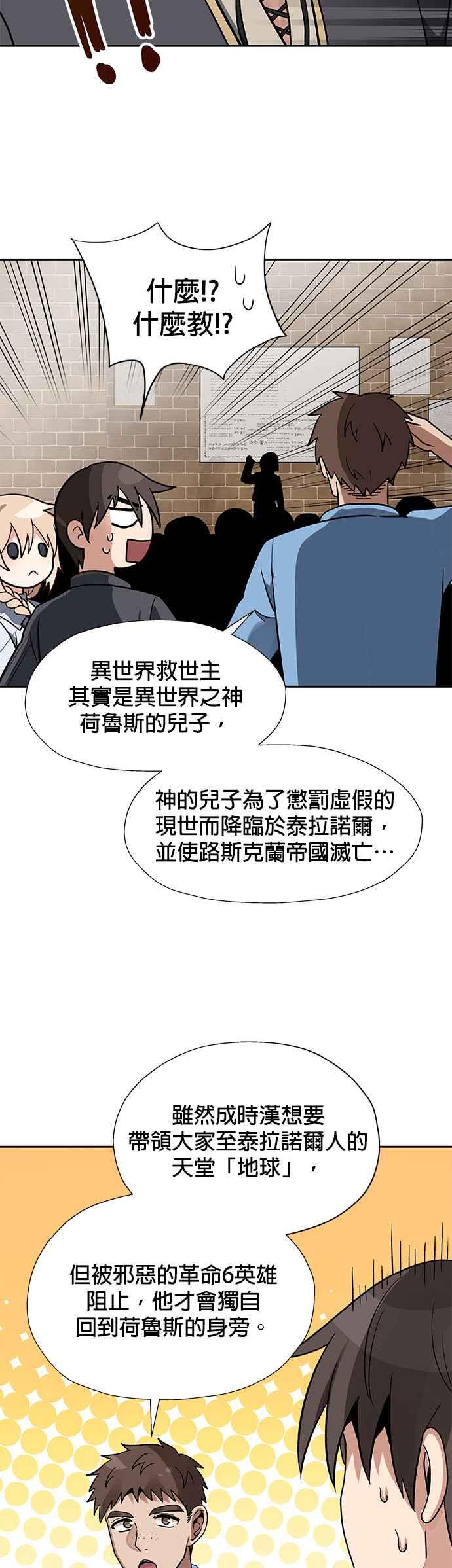 《卷土重来的异界入侵》第12话 第30页