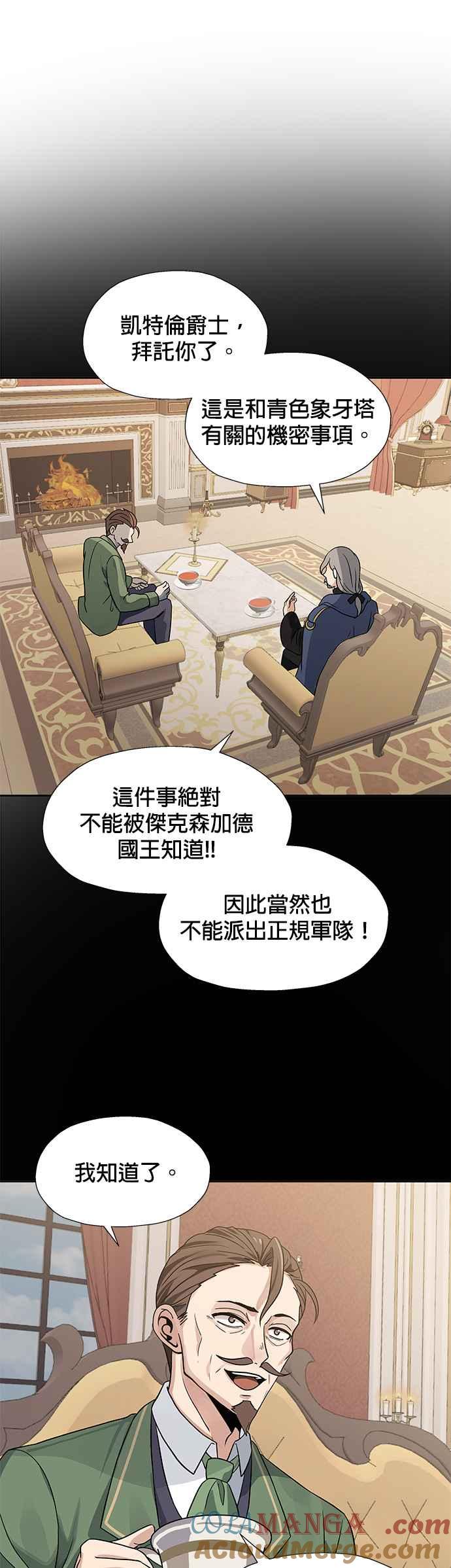 《卷土重来的异界入侵》第12话 第37页