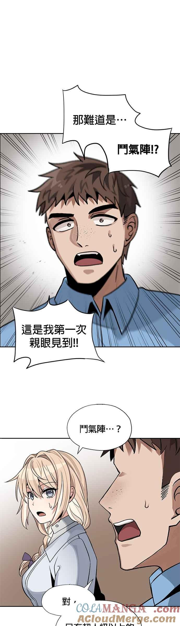 《卷土重来的异界入侵》第12话 第9页