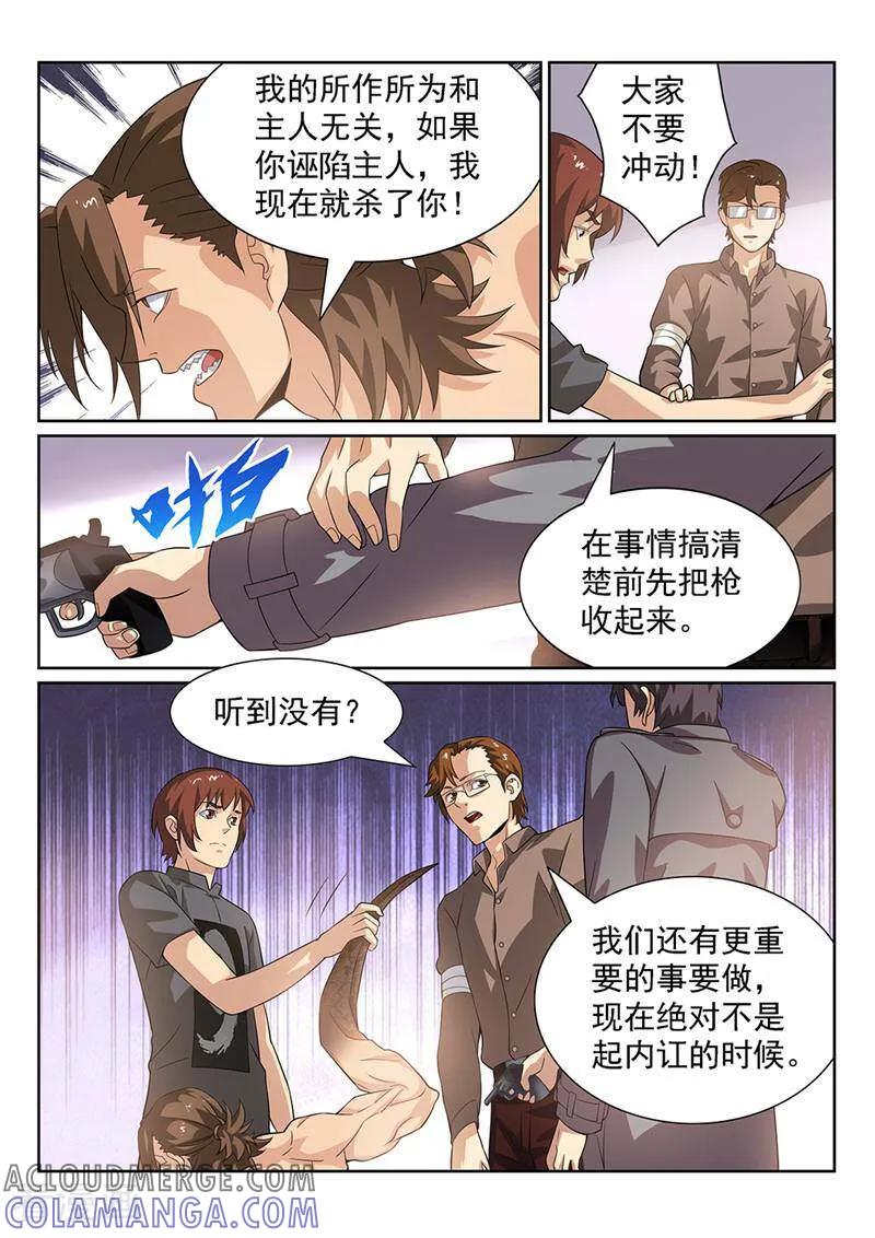 《灵魂的路标》第120话 第6页