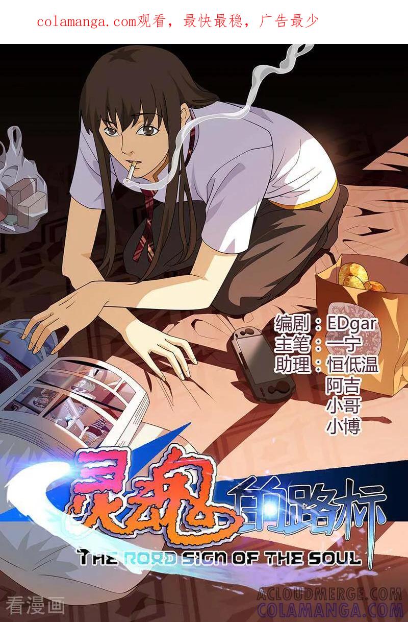 《灵魂的路标》第120话 第1页