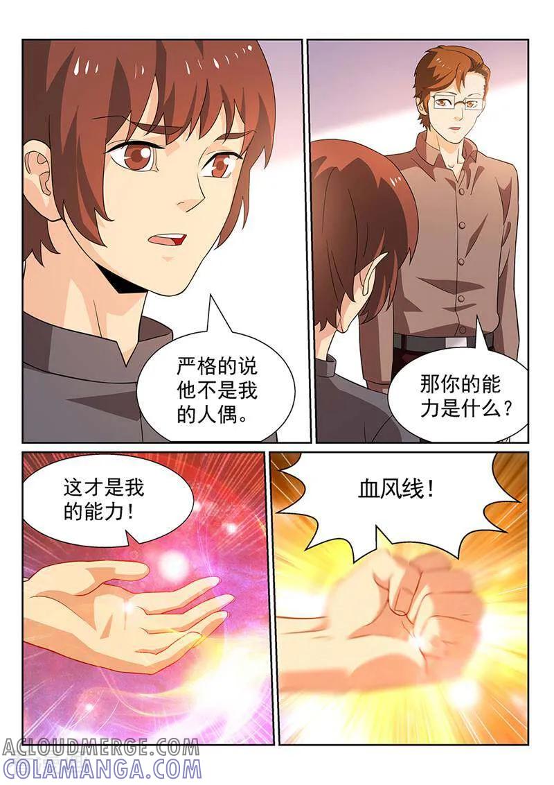 《灵魂的路标》第120话 第9页
