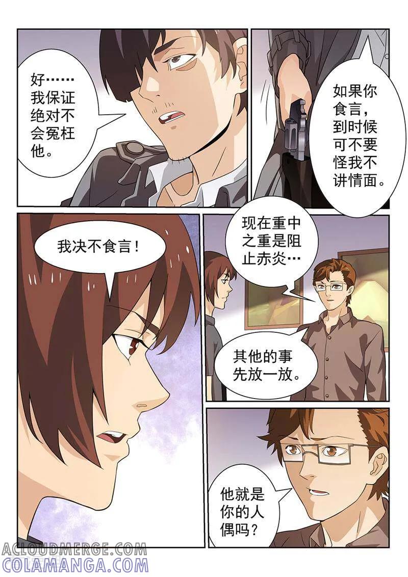 《灵魂的路标》第120话 第8页