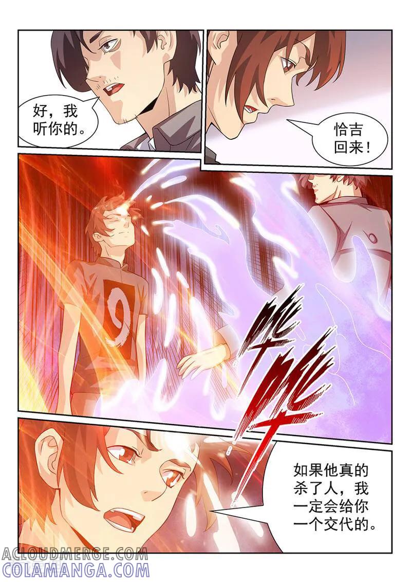 《灵魂的路标》第120话 第7页