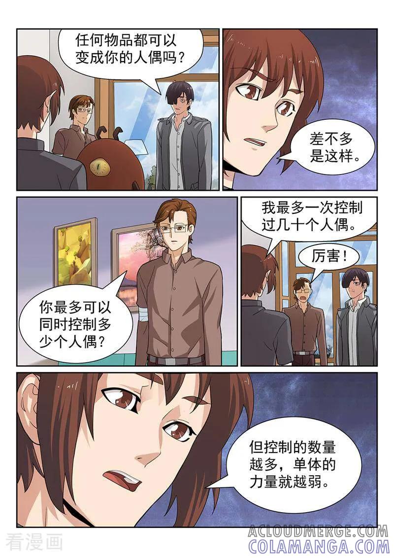 《灵魂的路标》第121话 第8页