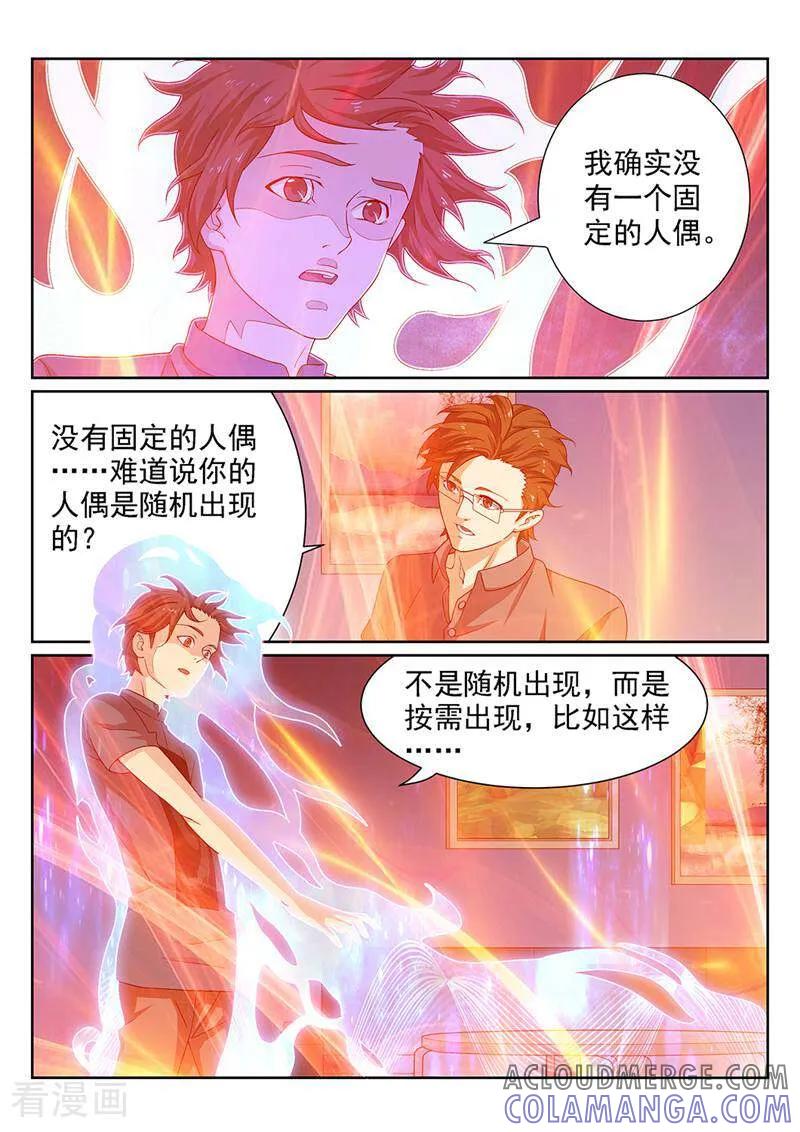 《灵魂的路标》第121话 第4页