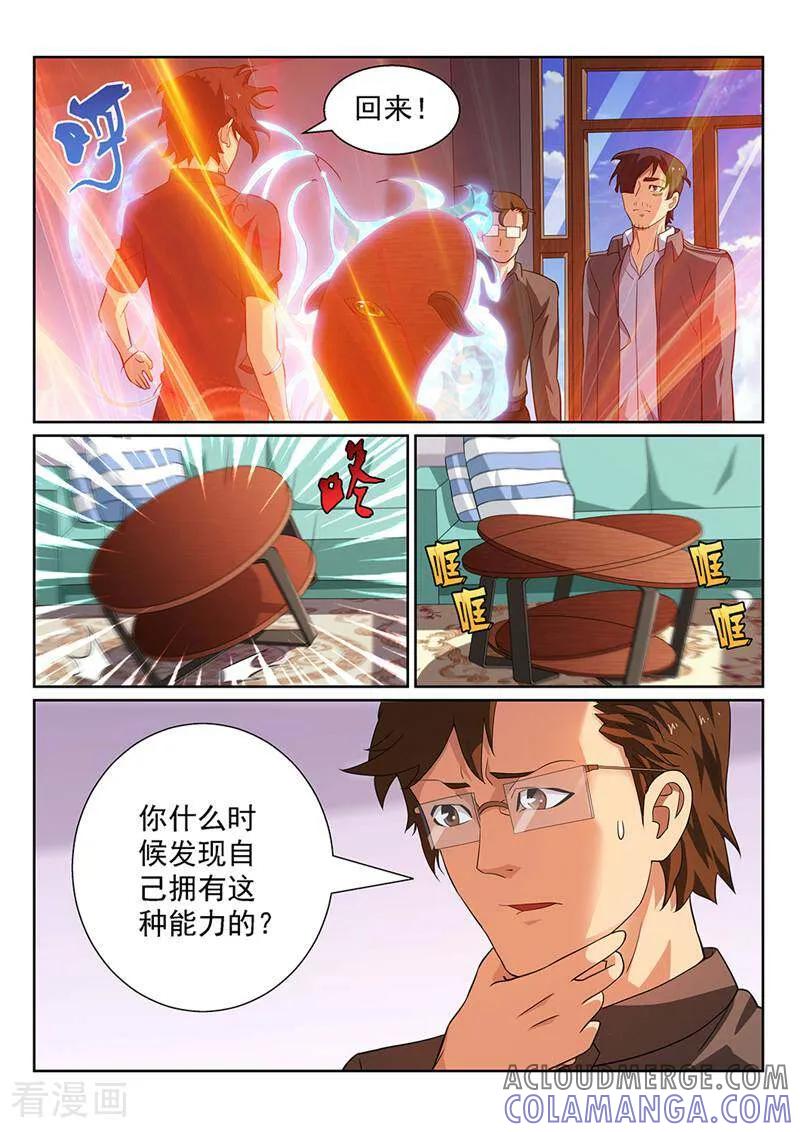 《灵魂的路标》第121话 第9页