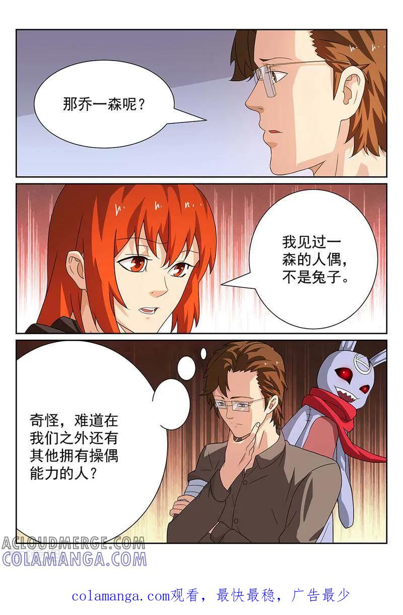 《灵魂的路标》第121话 第14页