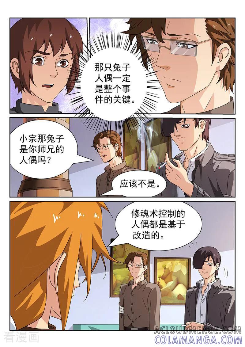 《灵魂的路标》第121话 第13页