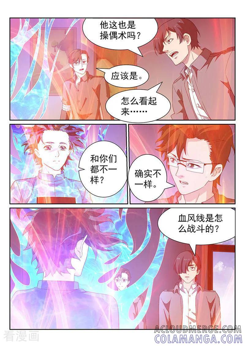 《灵魂的路标》第121话 第3页