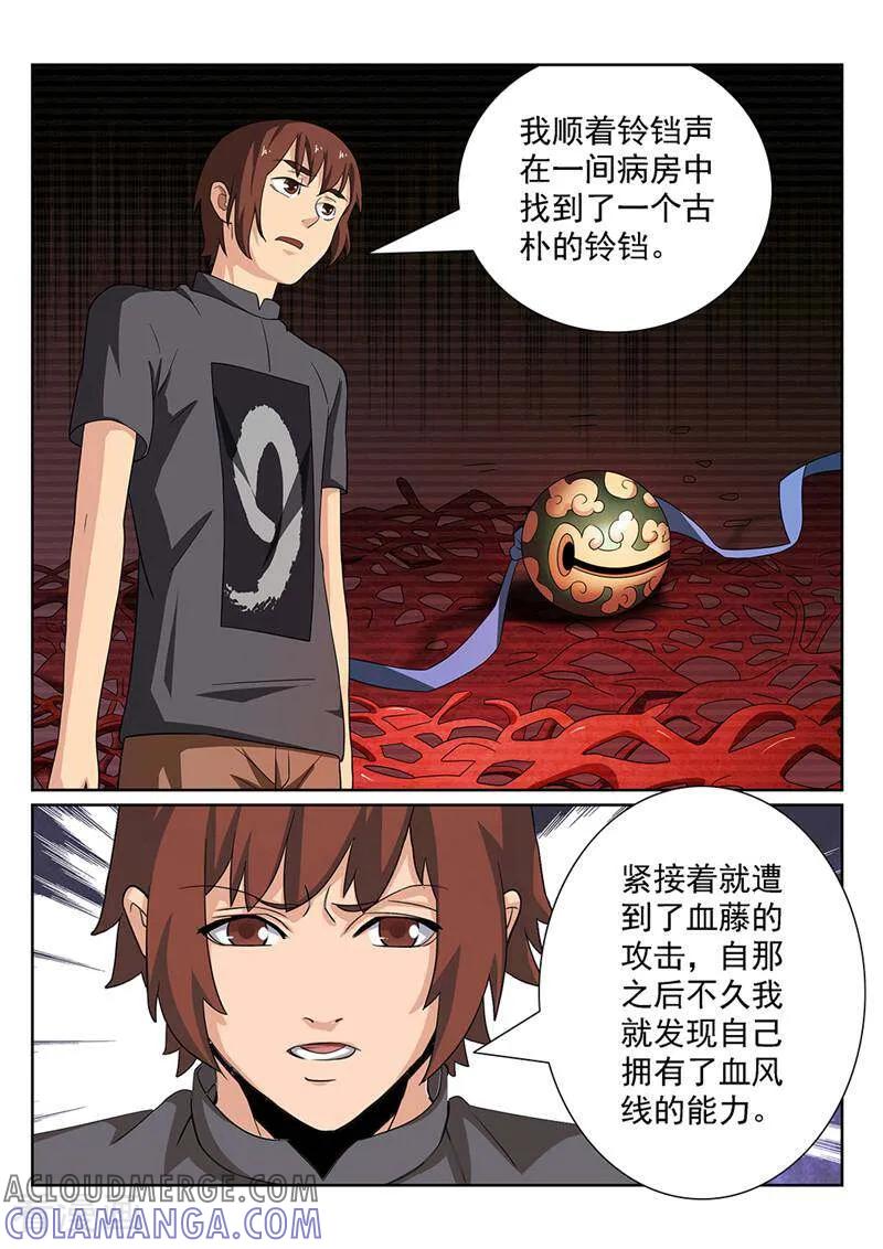 《灵魂的路标》第121话 第11页