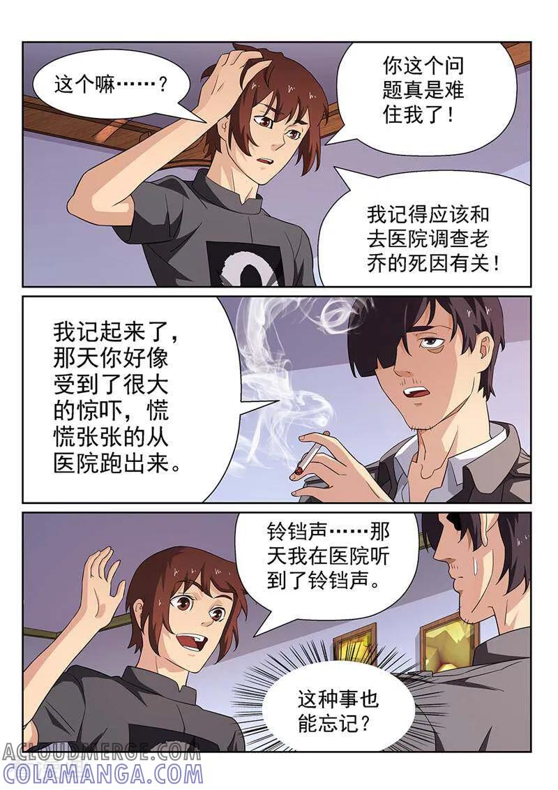 《灵魂的路标》第121话 第10页