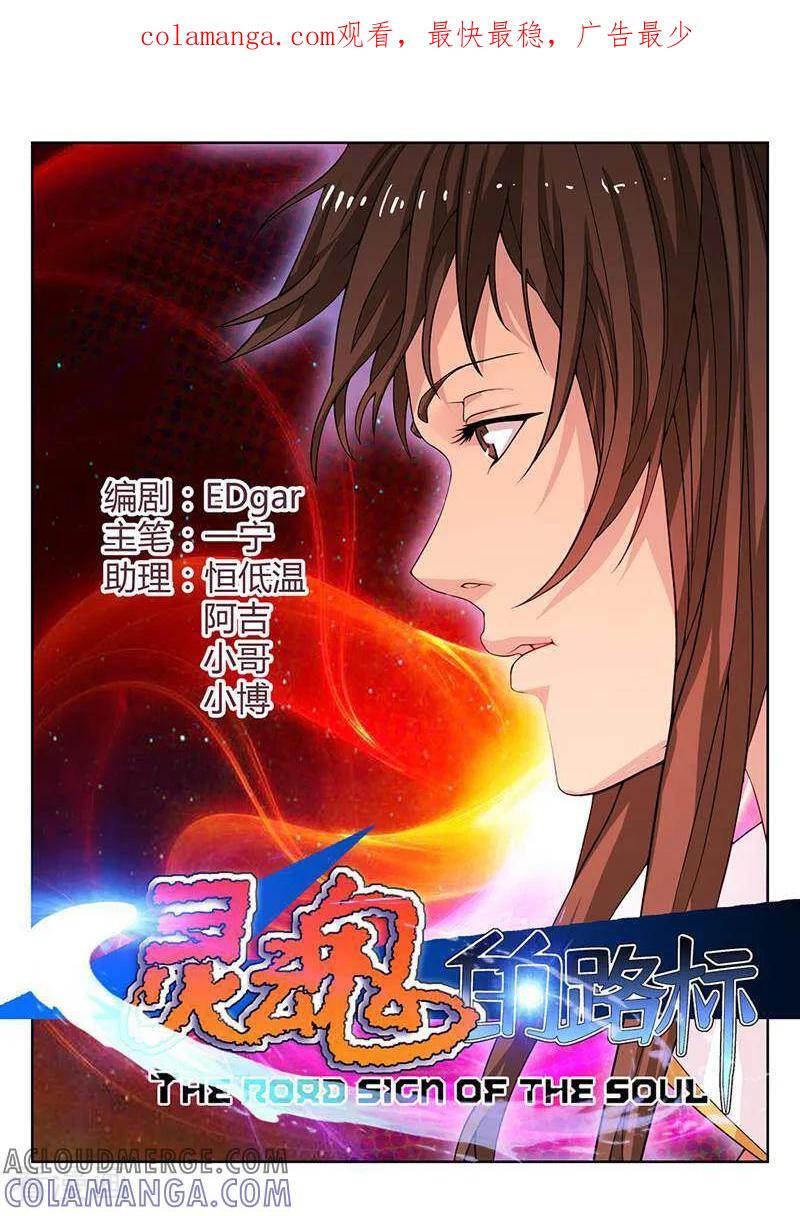 《灵魂的路标》第121话 第1页