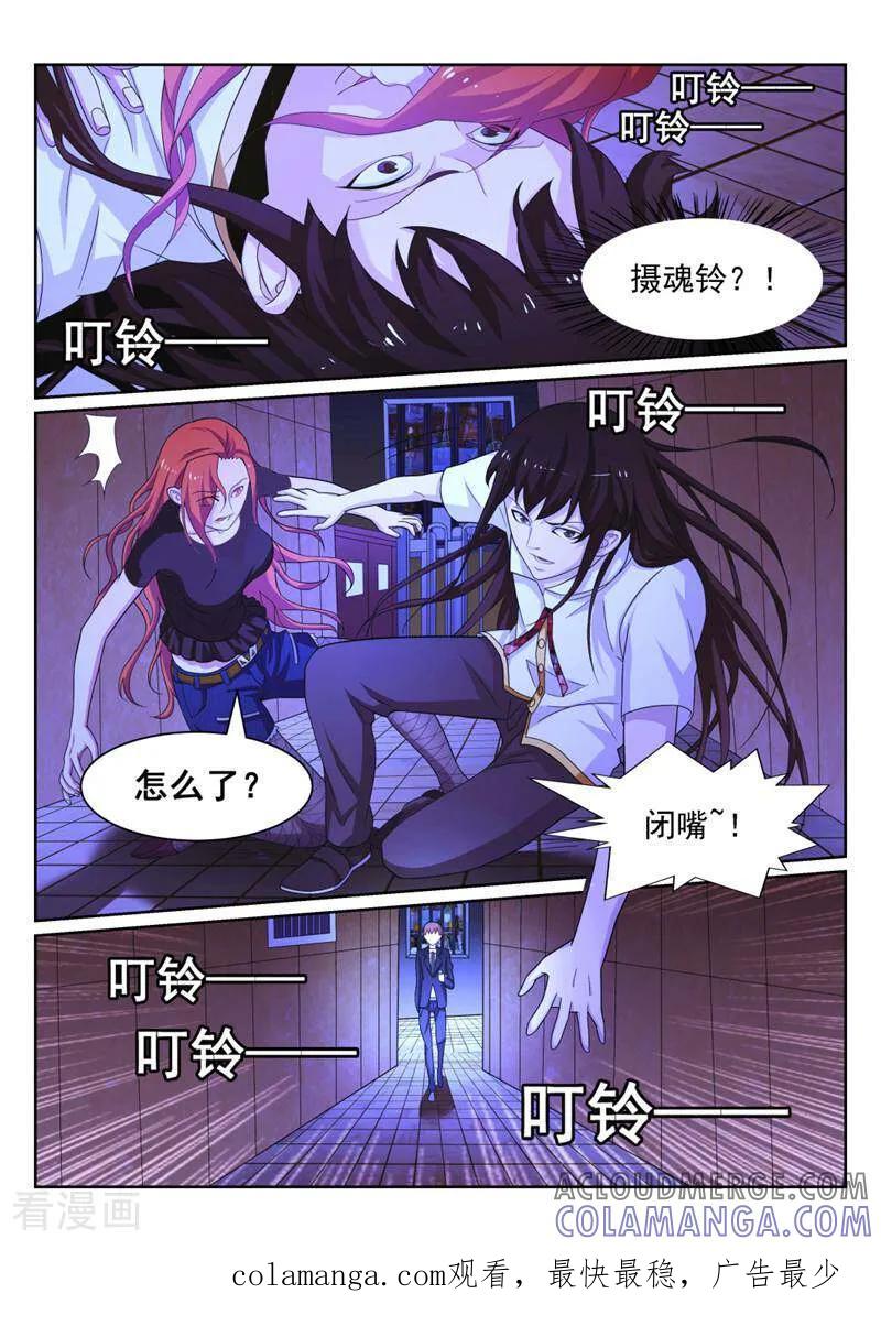 《灵魂的路标》第122话 第12页