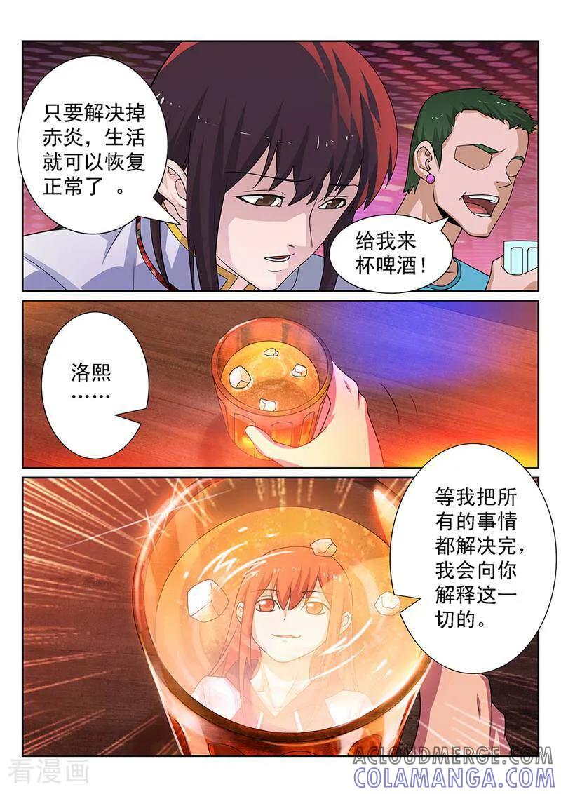 《灵魂的路标》第122话 第3页
