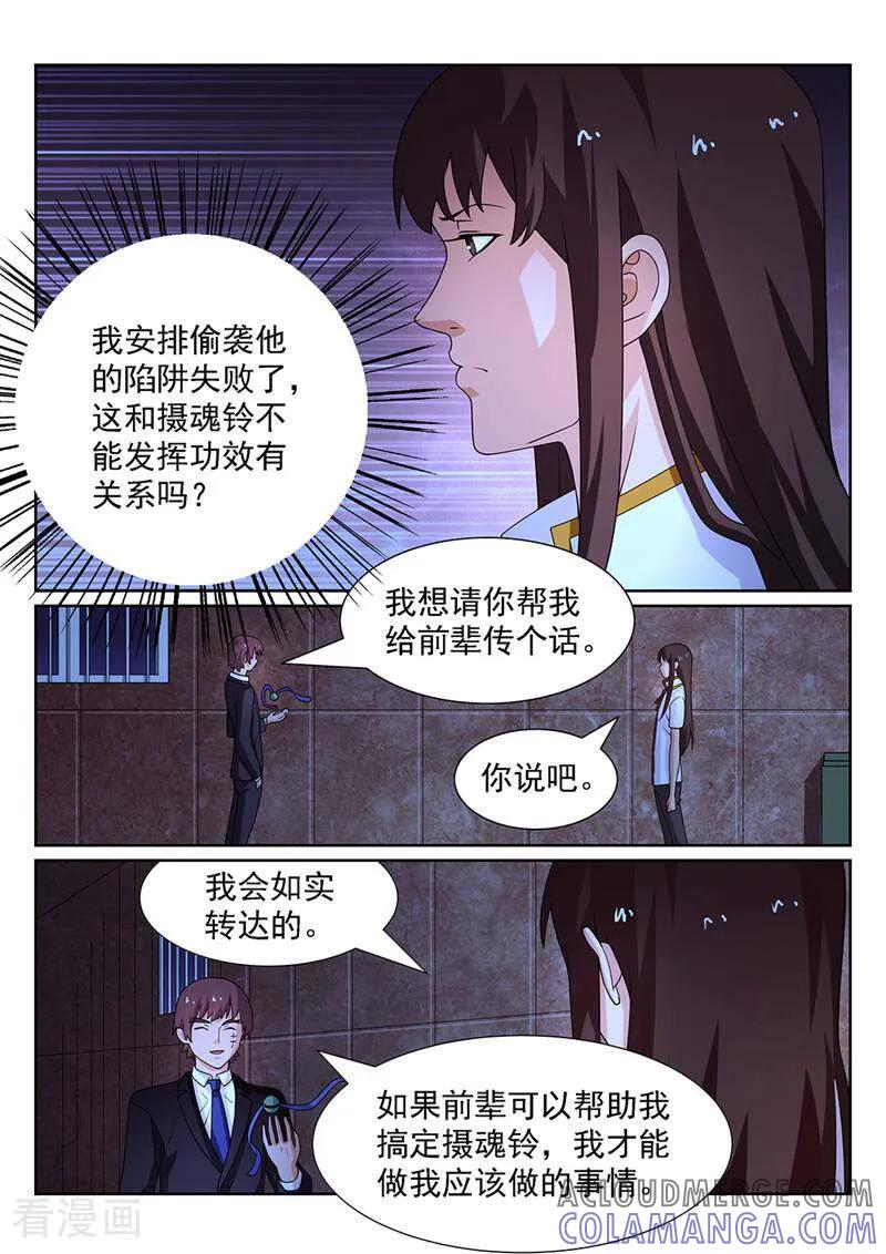 《灵魂的路标》第123话 第9页