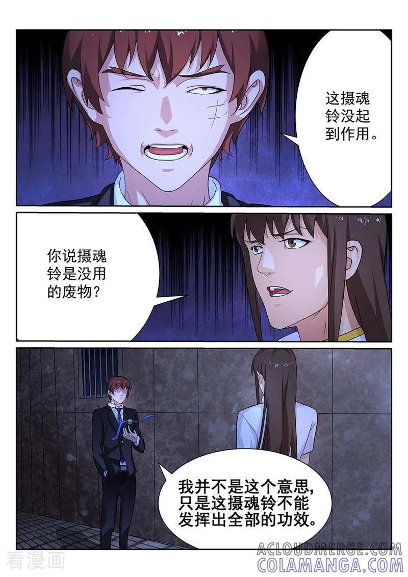 《灵魂的路标》第123话 第7页
