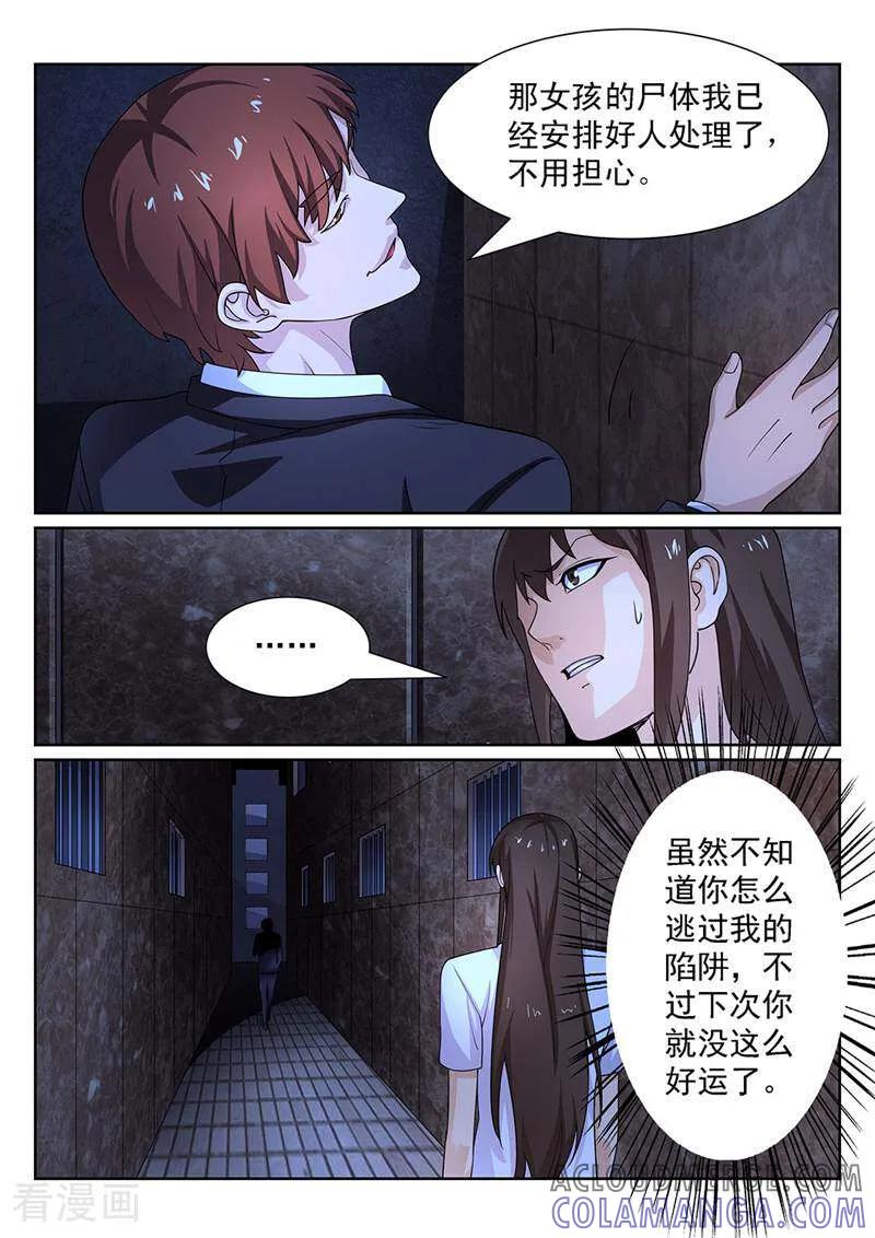 《灵魂的路标》第123话 第11页