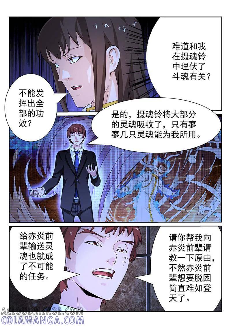 《灵魂的路标》第123话 第8页