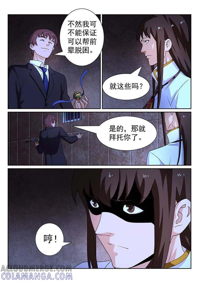 《灵魂的路标》第123话 第10页