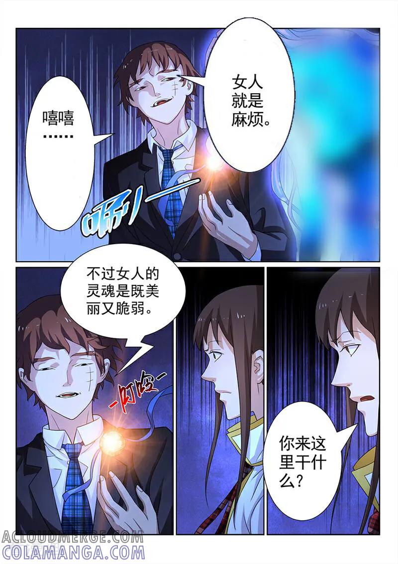 《灵魂的路标》第123话 第4页