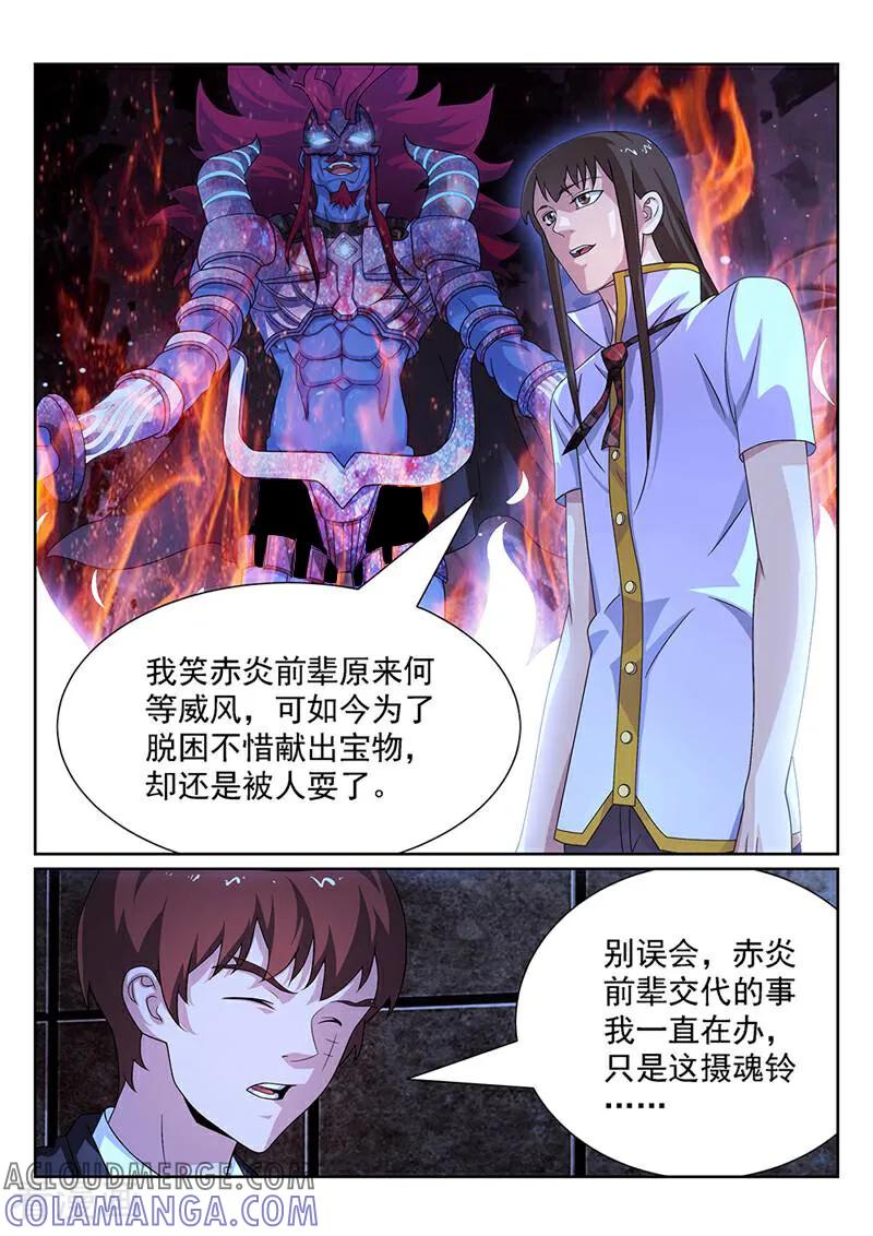 《灵魂的路标》第123话 第6页